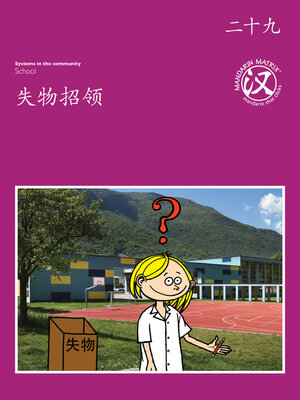 cover image of TBCR PU BK29 失物招领 (Lost Property)